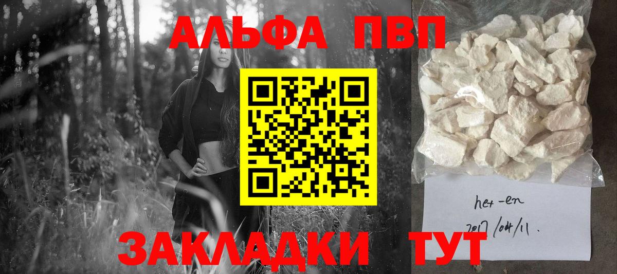 А ПВП VHQ  Alfa_PVP СК КРИС  Магнитогорск  A-PVP Соль  Вход с VPN 