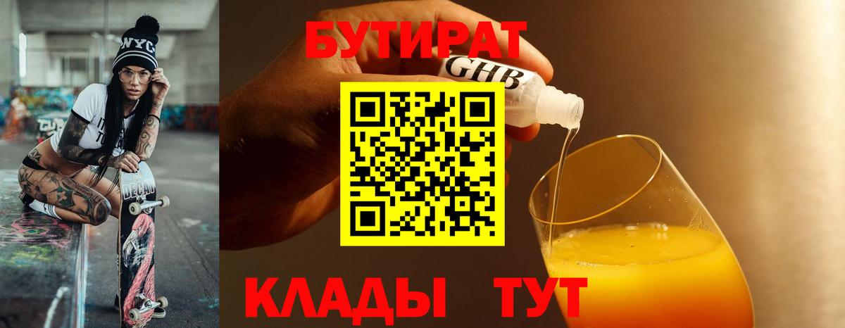 БУТИРАТ бутандиол Магнитогорск