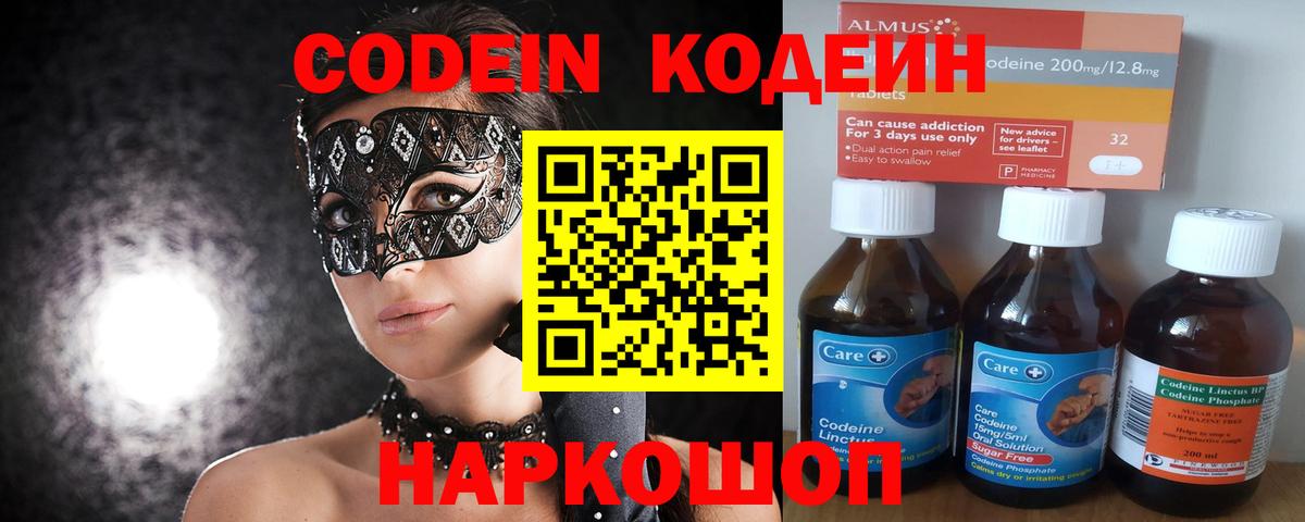 Кодеиновый сироп Lean Purple Drank Магнитогорск