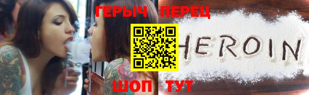 ГЕРОИН хмурый Магнитогорск